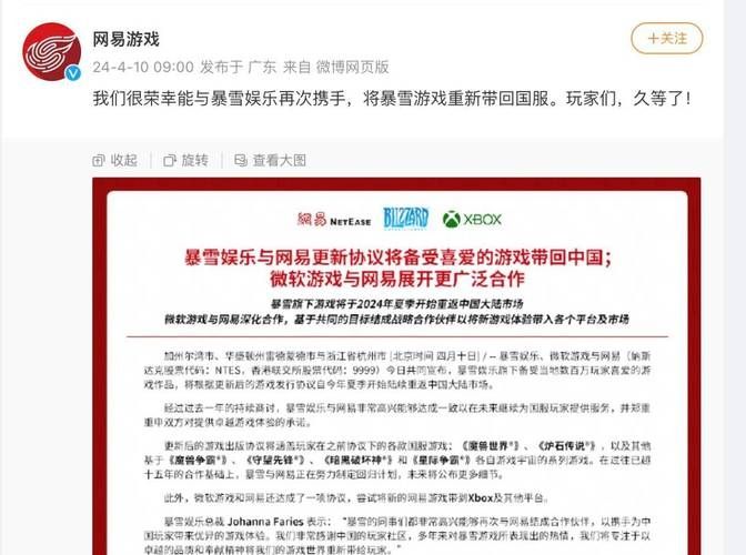 网易官宣：暴雪旗下游戏将重返中国大陆市场