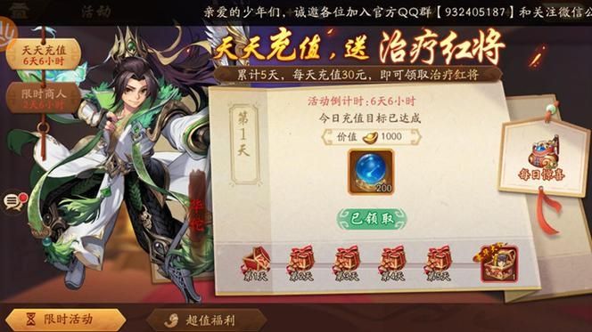 《少年三国志2》军师张角技能介绍