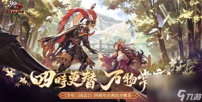 《少年三国志2》郭嘉传奇遇任务完成