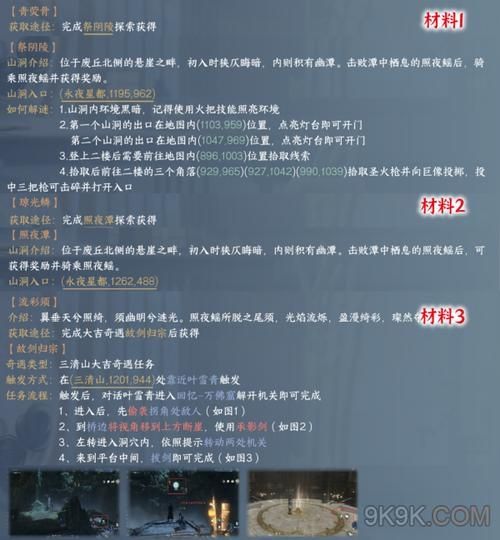 《逆水寒手游》永夜星都神域材料获取