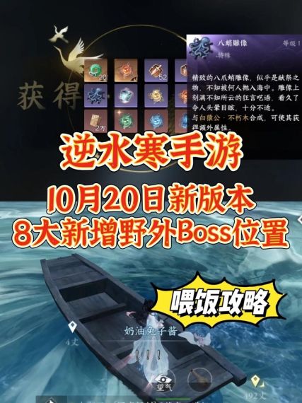 《逆水寒手游》boss混沌打法