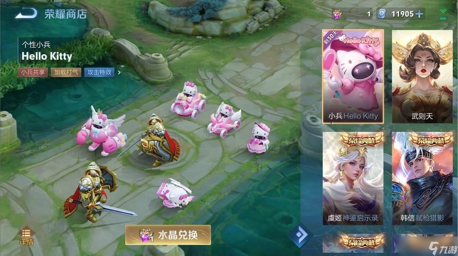 《王者荣耀》HelloKitty小兵皮肤价格