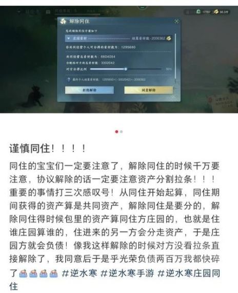 逆水寒净身出户还要还贷？玩家吐槽：笑死！年轻人第一款离婚模拟器