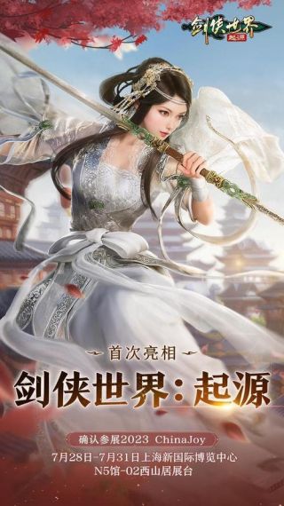 预选赛现已打响！ 《剑侠世界：起源》武林大会火热进行中