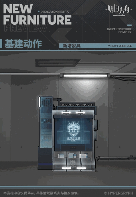 《明日方舟》新增主题家具上线时间介绍