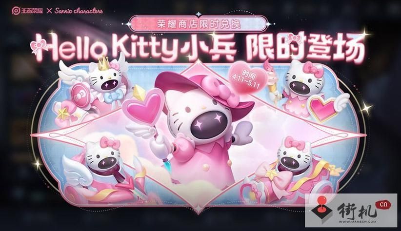 《王者荣耀》HelloKitty小兵皮肤获取方法介绍