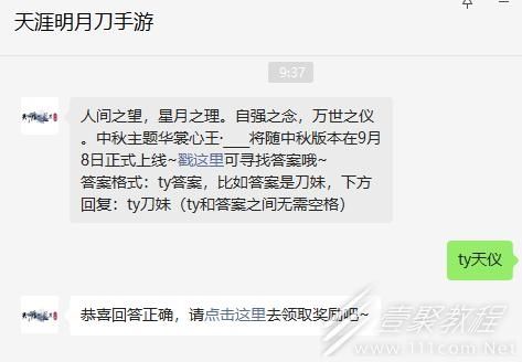 天涯明月刀手游2022年9月7日每日一题答案是什么-2022年9月7日每日一题答案分享