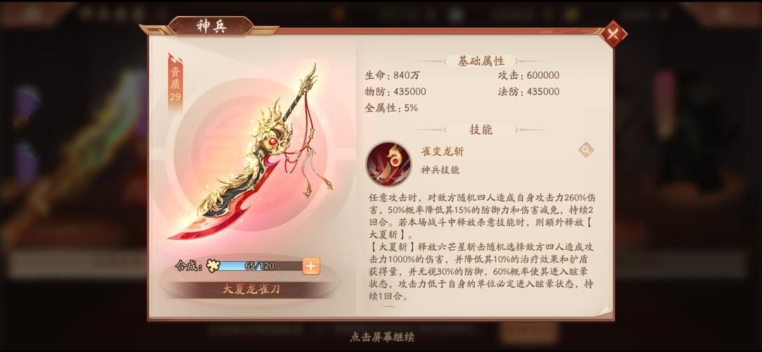 《少年三国志》极品神兵获得方法