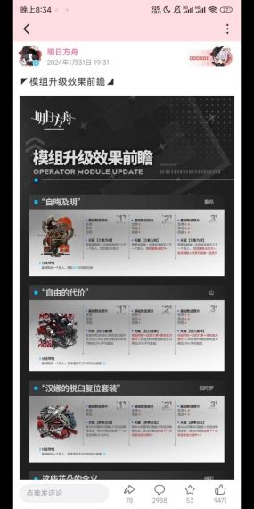 《明日方舟》最新模组升级效果前瞻