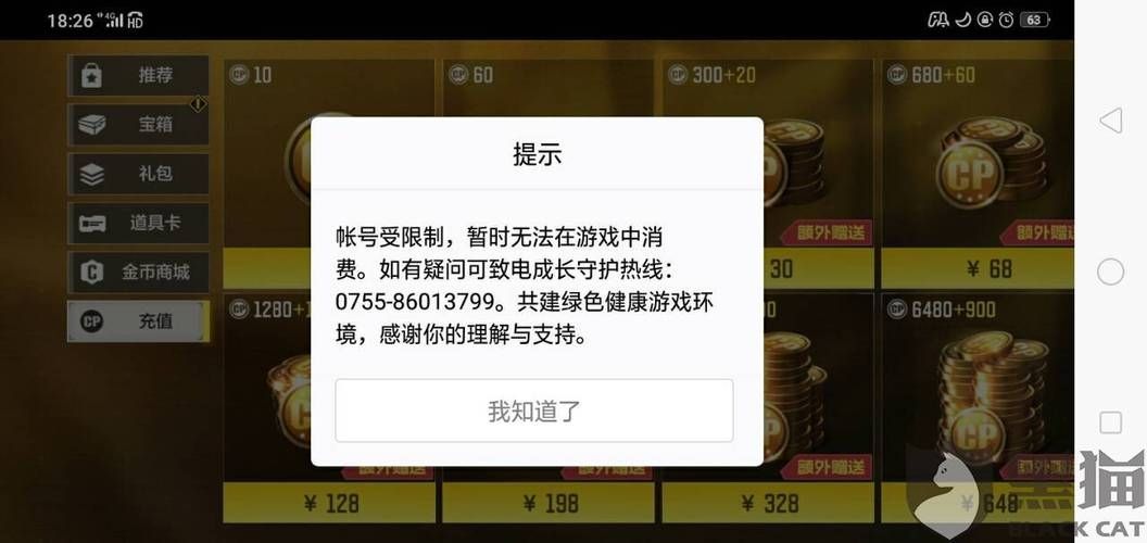 王者荣耀账号无法充值