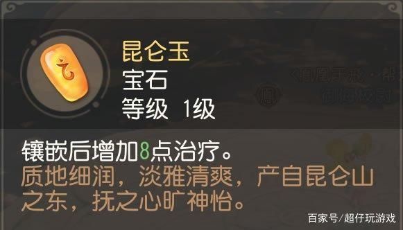 昆仑玉 梦幻西游