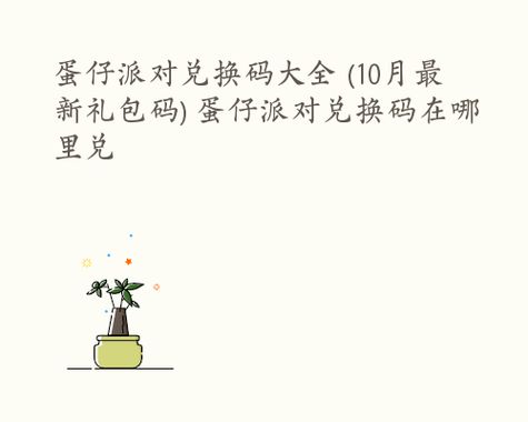 恋与制作人2022年9月1日兑换码是什么-2022年9月1日兑换码分享