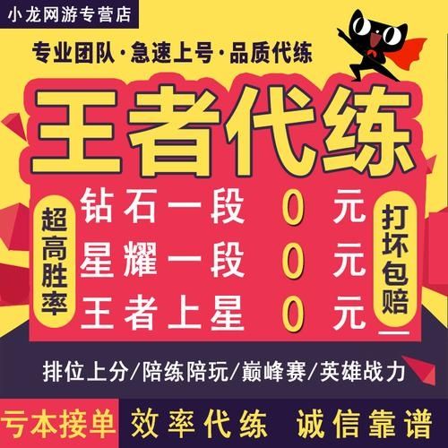 王者荣耀代练到白金