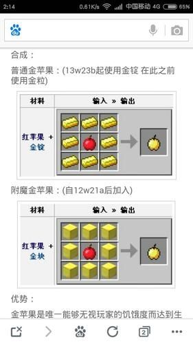 我的世界金苹果怎么附魔金苹果