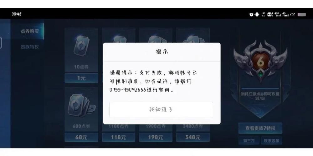 ios王者荣耀误充值