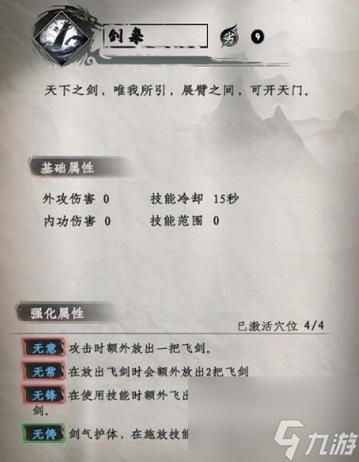 《下一站江湖2》金翅大鹏斩招式