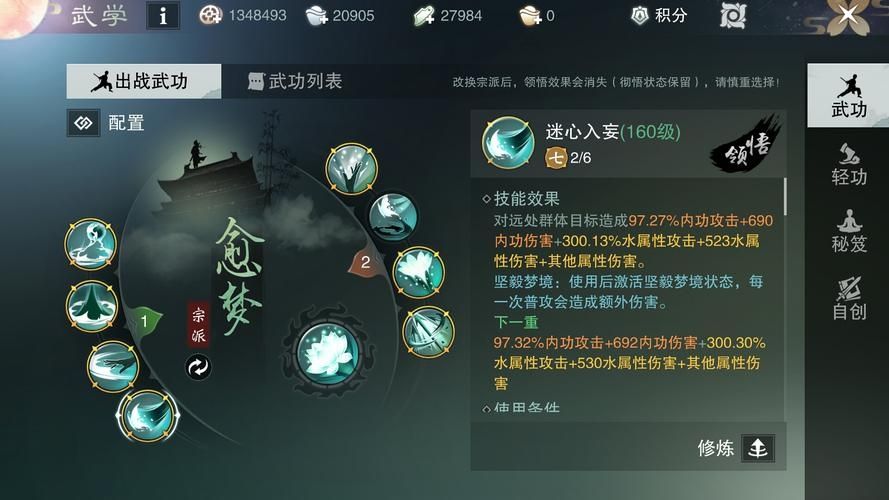 《下一站江湖2》天梵伏魔刀招式