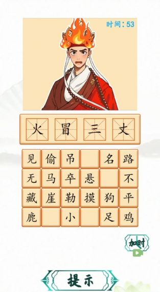 汉字找茬王第三十七关三角关系怎么过-第三十七关通关方法