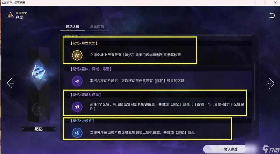 崩坏星穹铁道心房客成就怎么做