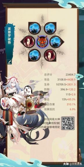 阴阳师紧那罗御魂推荐