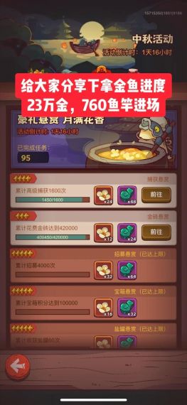 《咸鱼之王》金鱼消耗活动