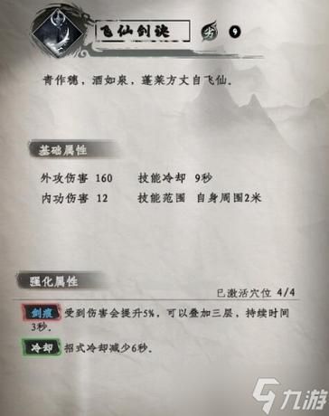 《下一站江湖2》诡辞武学书籍详解