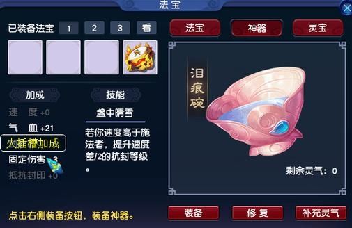 梦幻西游20法宝