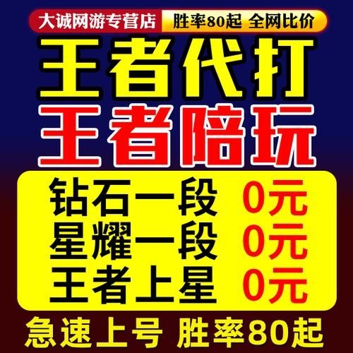 王者荣耀代打信誉图