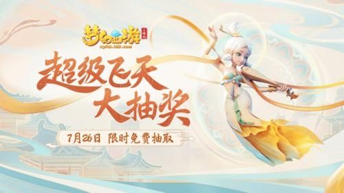 《梦幻西游三维版》阵营新赛季开启报名，外观商城全面优化！