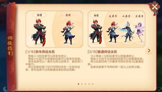 梦幻西游 师徒新版