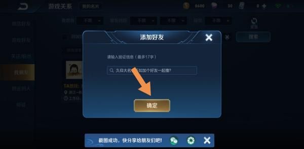 王者荣耀自动成为好友