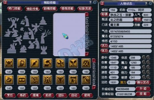 梦幻西游魔王174