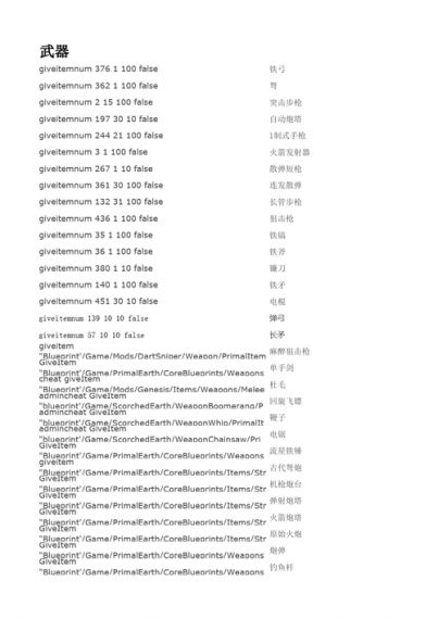 《方舟生存进化》皮肤代码有哪些_皮肤代码大全