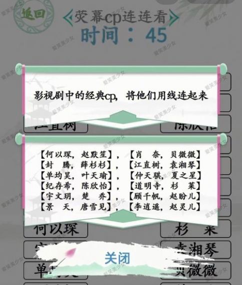 《汉字找茬王》大梦想家怎么过_花钱帮嬛嬛改变命运通关图文攻略