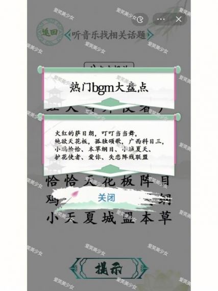 《汉字找茬王》大梦想家怎么过_花钱帮嬛嬛改变命运通关图文攻略