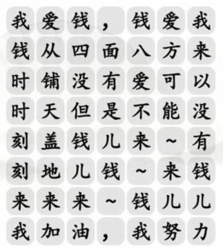 《汉字找茬王》欠款危机怎么过_帮大郎还清欠款通关图文攻略