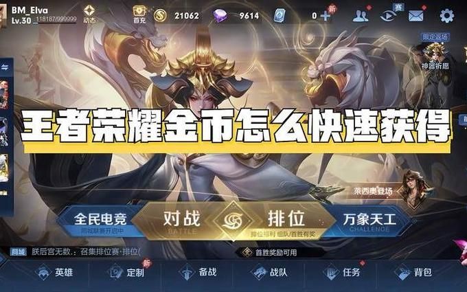 王者荣耀无敌金币版