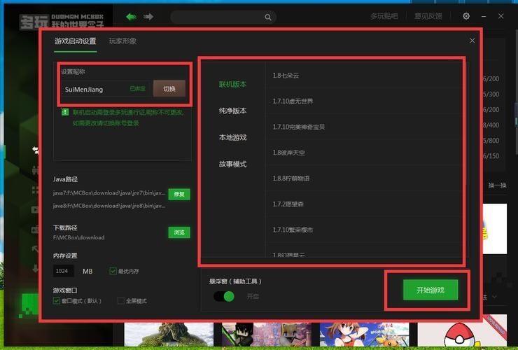 多玩我的世界盒子怎么开服