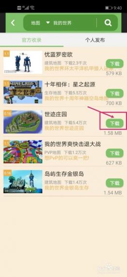 多玩我的世界盒子里怎么下载游戏下载