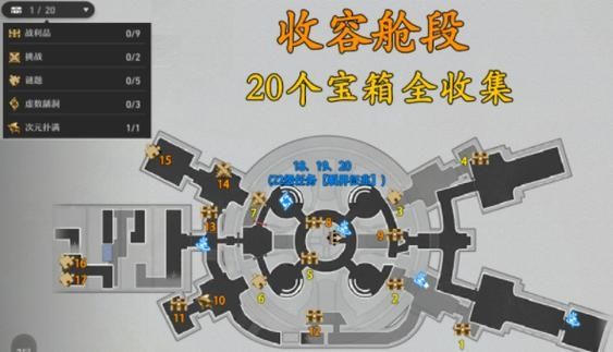 《崩坏星穹铁道》支援舱段宝箱全收集_支援舱段7个宝箱位置图解