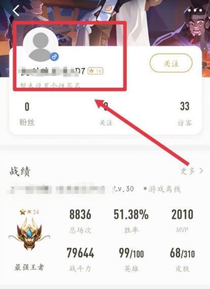 王者荣耀怎么查看帐号