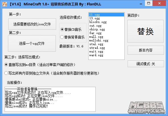 我的世界怎么换音乐文件