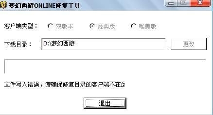 梦幻西游修复提示