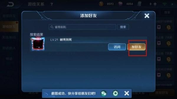 王者荣耀游客 加好友