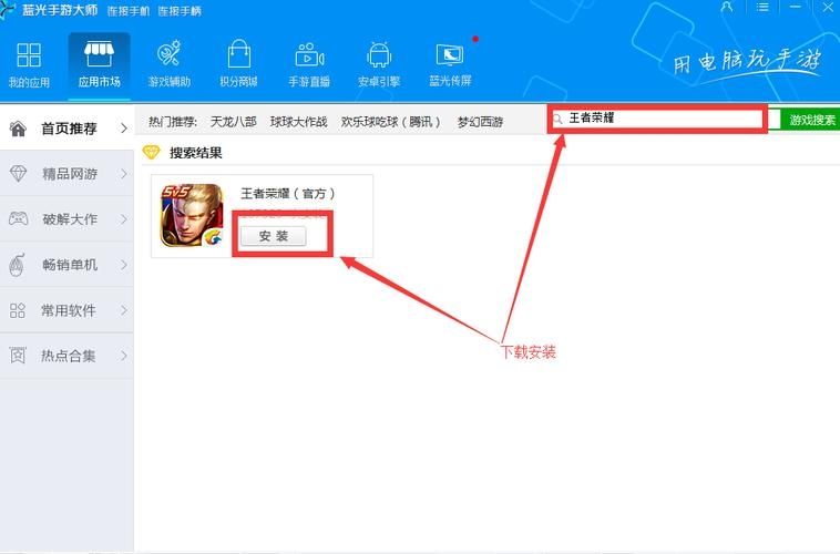 电脑版王者怎么下载