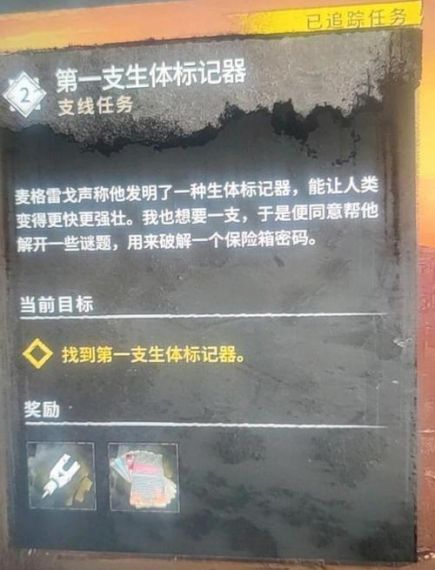 《消逝的光芒2》私酿酒支线任务保险箱密码是什么_私酿酒任务保险箱密码