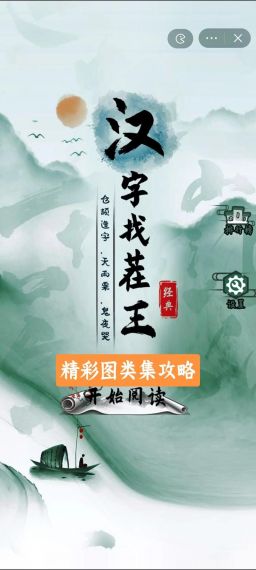 《汉字找茬王》泰叔的财富怎么过_找泰叔留下的财富通关图文攻略