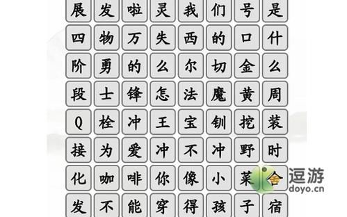 《汉字找茬王》找字谣怎么过_谣找出18个常见字通关图文攻略