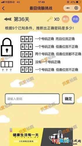 《文字脑洞》改个密码怎么过_改个密码通关图文攻略
