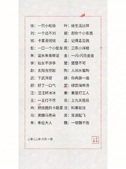 《汉字找茬王》连姓氏谐音怎么过_连线姓氏谐音梗通关图文攻略